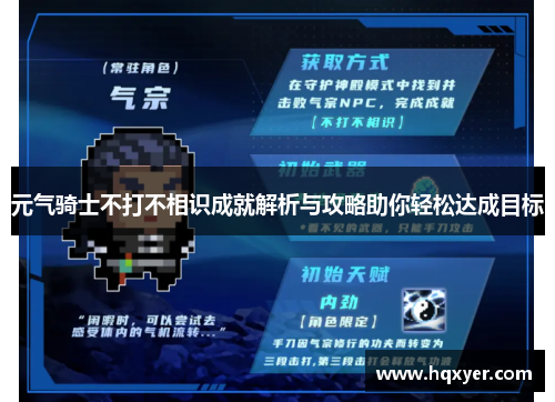 元气骑士不打不相识成就解析与攻略助你轻松达成目标 元气骑士不打不相识成就解析与攻略助你轻松达成目标