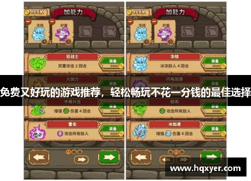 免费又好玩的游戏推荐，轻松畅玩不花一分钱的最佳选择