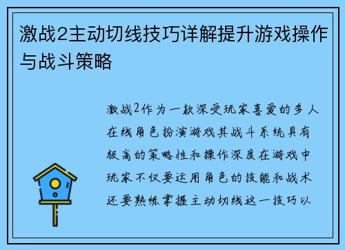激战2主动切线技巧详解提升游戏操作与战斗策略