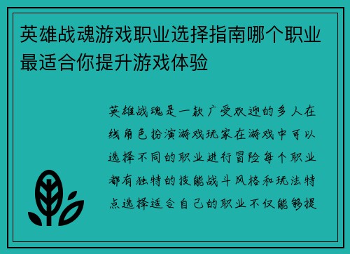 英雄战魂游戏职业选择指南哪个职业最适合你提升游戏体验 英雄战魂游戏职业选择指南哪个职业最适合你提升游戏体验