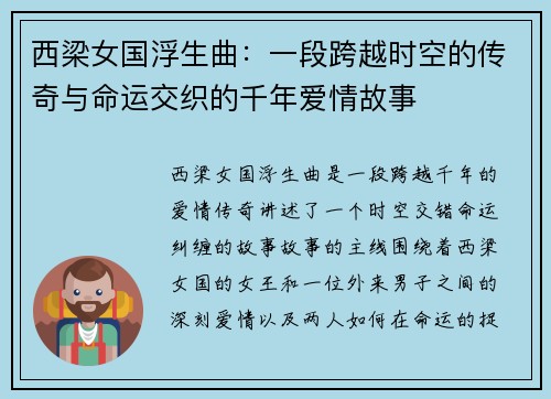 西梁女国浮生曲：一段跨越时空的传奇与命运交织的千年爱情故事
