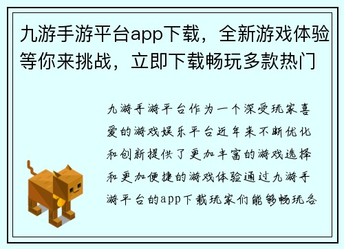 九游手游平台app下载，全新游戏体验等你来挑战，立即下载畅玩多款热门游戏