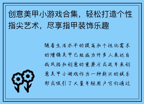 创意美甲小游戏合集，轻松打造个性指尖艺术，尽享指甲装饰乐趣