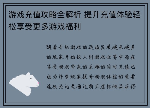 游戏充值攻略全解析 提升充值体验轻松享受更多游戏福利